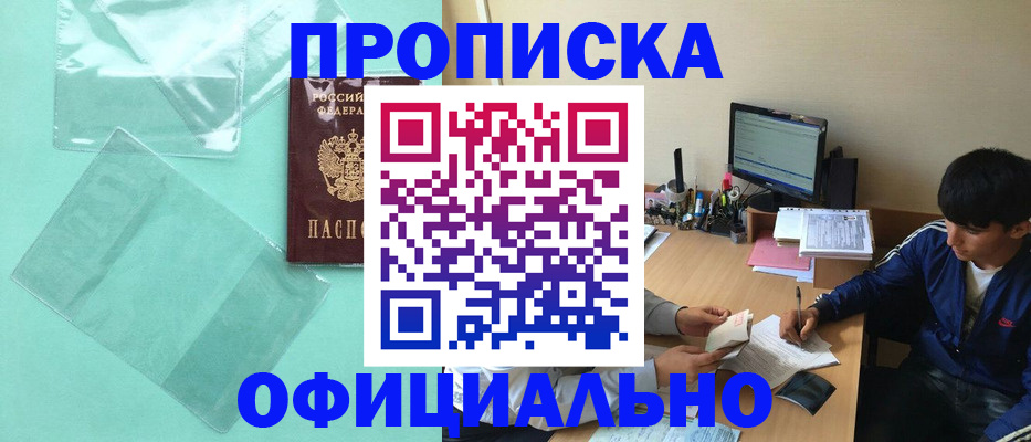 купить прописку в Вилюйске