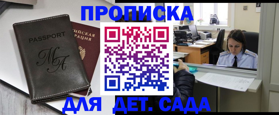прописка для работы в Вилюйске
