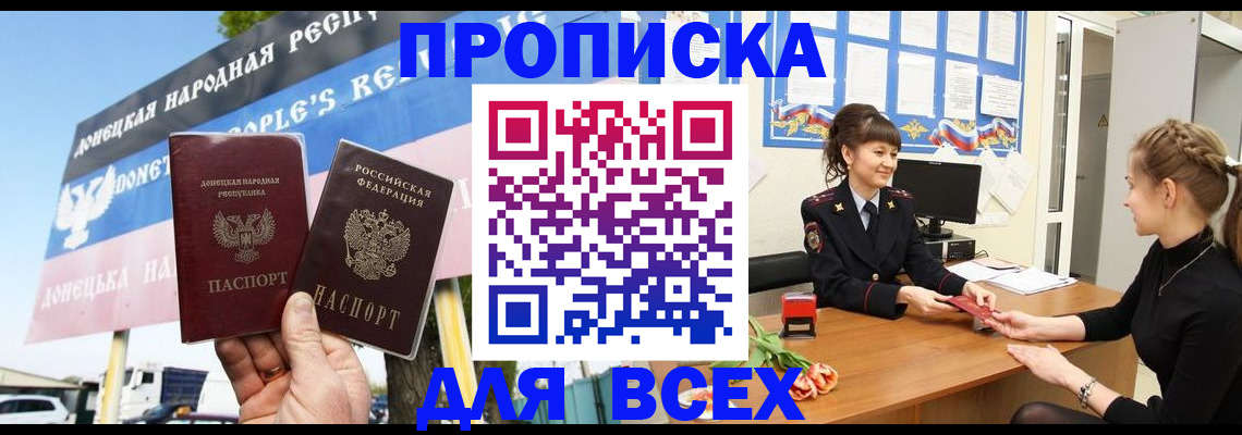 прописка 2025 в Вилюйске