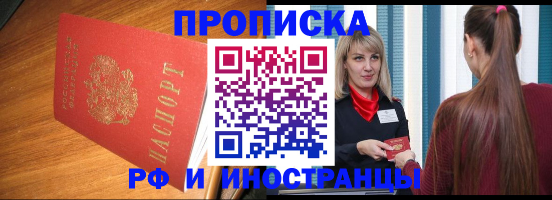 прописка 2025 в Вилюйске